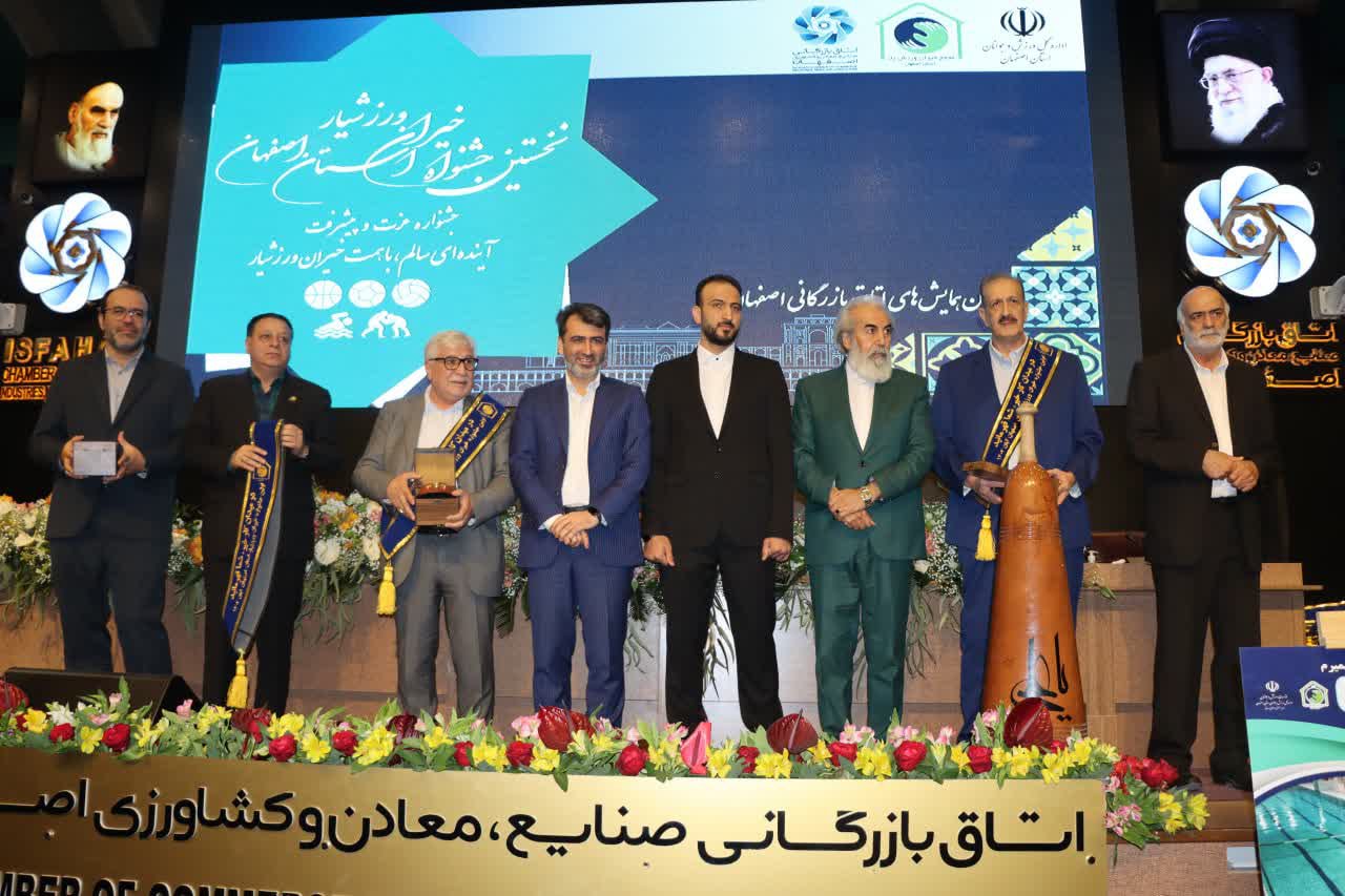 در جشنواره خیران ورزشیار استان اصفهان چه گذشت؟