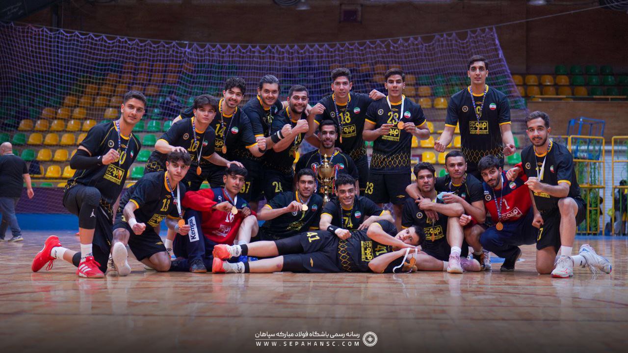  استعداد‌های هندبال سپاهان بر قله ایران