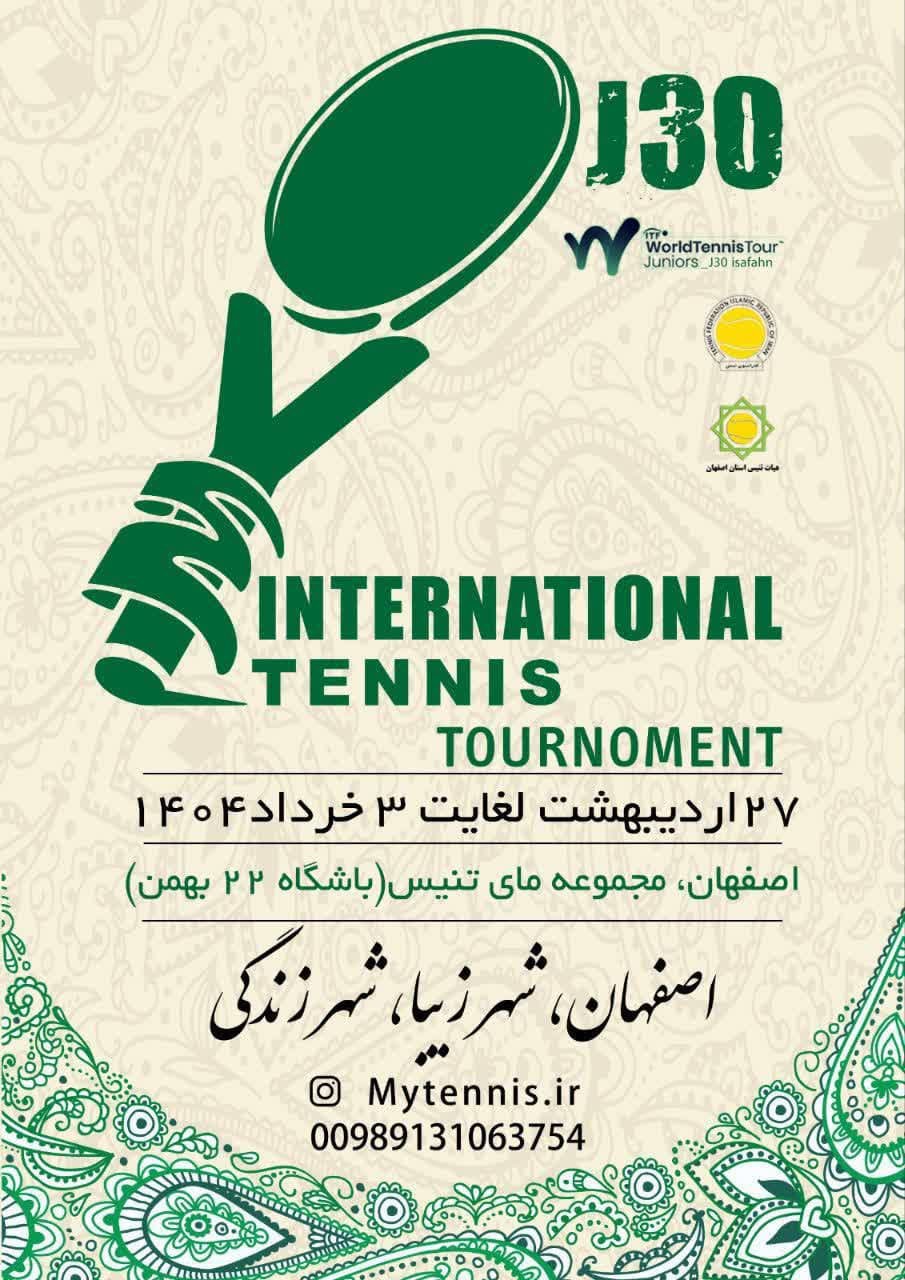 اصفهان میزبان مسابقات بین‌المللی تنیس