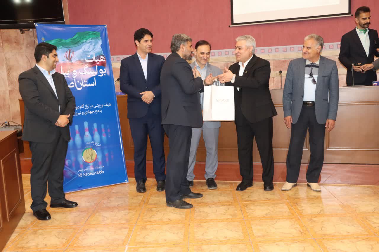 برگزاری مجمع سالیانه هیات بولینگ و بیلیارد استان اصفهان+تصاویر برگزاری مجمع سالیانه هیات بولینگ و بیلیارد استان اصفهان+تصاویر