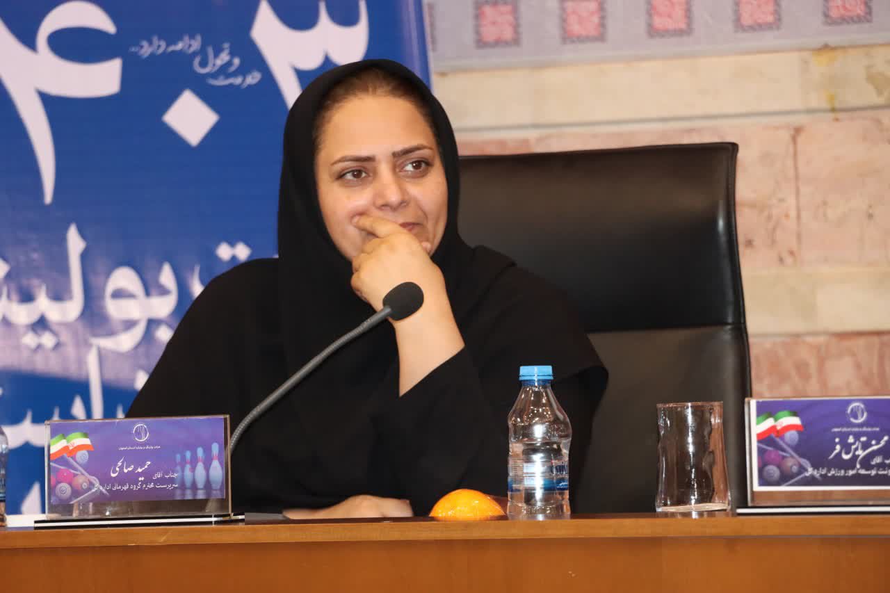 برگزاری مجمع سالیانه هیات بولینگ و بیلیارد استان اصفهان+تصاویر برگزاری مجمع سالیانه هیات بولینگ و بیلیارد استان اصفهان+تصاویر