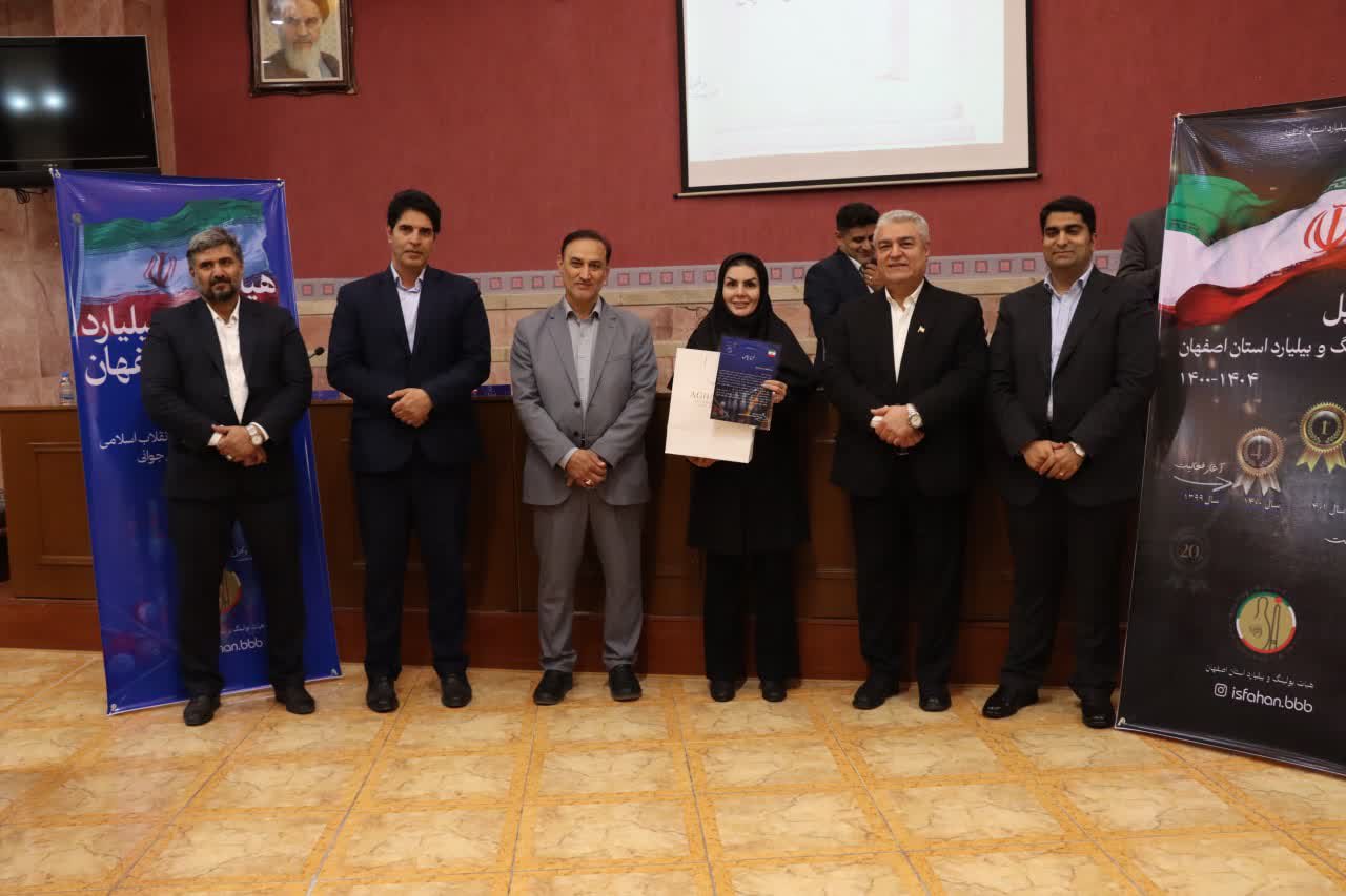 برگزاری مجمع سالیانه هیات بولینگ و بیلیارد استان اصفهان+تصاویر برگزاری مجمع سالیانه هیات بولینگ و بیلیارد استان اصفهان+تصاویر