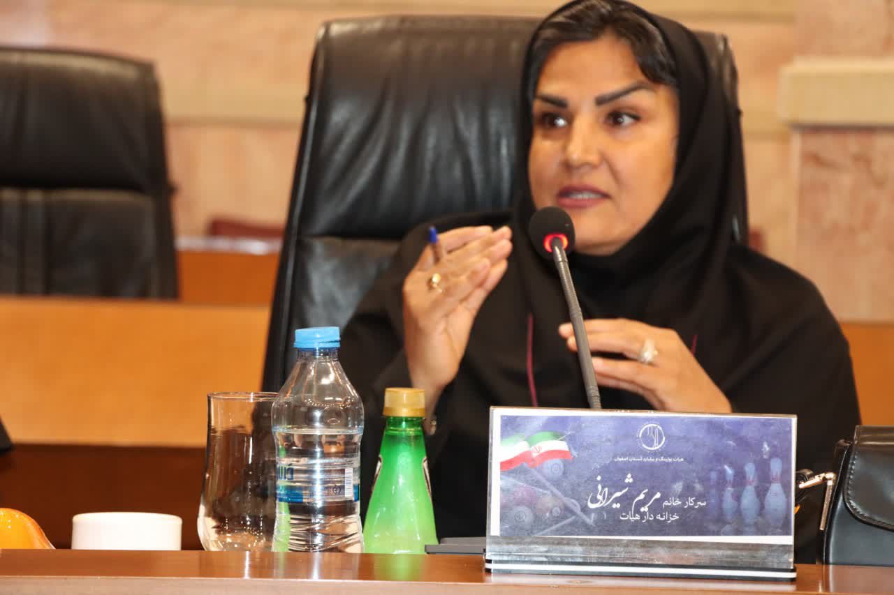 برگزاری مجمع سالیانه هیات بولینگ و بیلیارد استان اصفهان+تصاویر برگزاری مجمع سالیانه هیات بولینگ و بیلیارد استان اصفهان+تصاویر