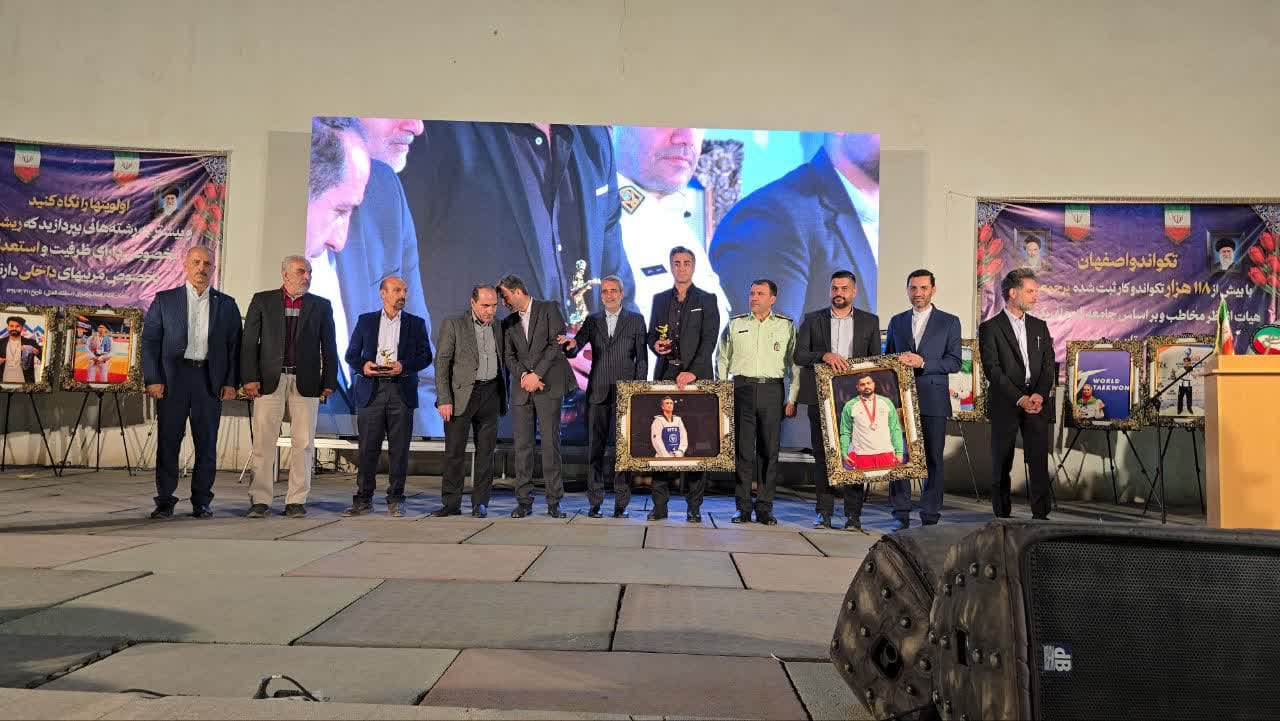مراسم تجلیل از افتخارآفرینان تکواندو اصفهان با حضور استاندار+تصاویر