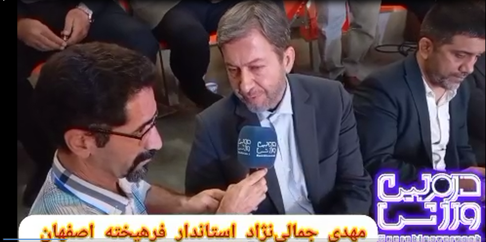 صحبت های مهدی جمالی‌نژاد استاندار  اصفهان در حاشیه چهل و پنجمین دوره رقابت های بین المللی کشتی آزاد جام جهان پهلوان تختی 