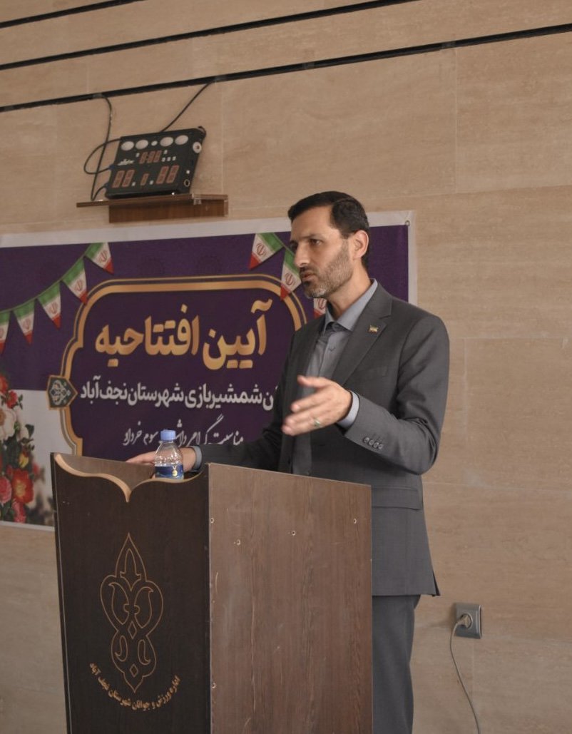 آیین افتتاح سالن شمشیربازی شهرستان نجف آباد + تصاویر