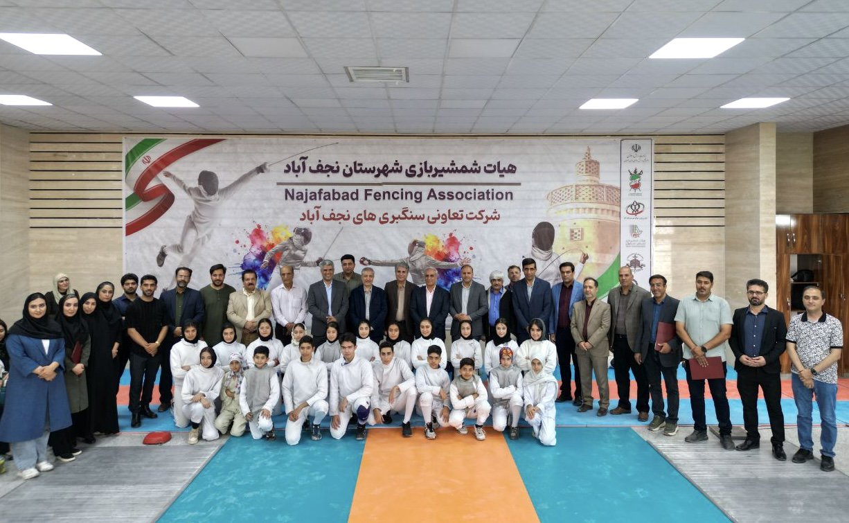 آیین افتتاح سالن شمشیربازی شهرستان نجف آباد + تصاویر