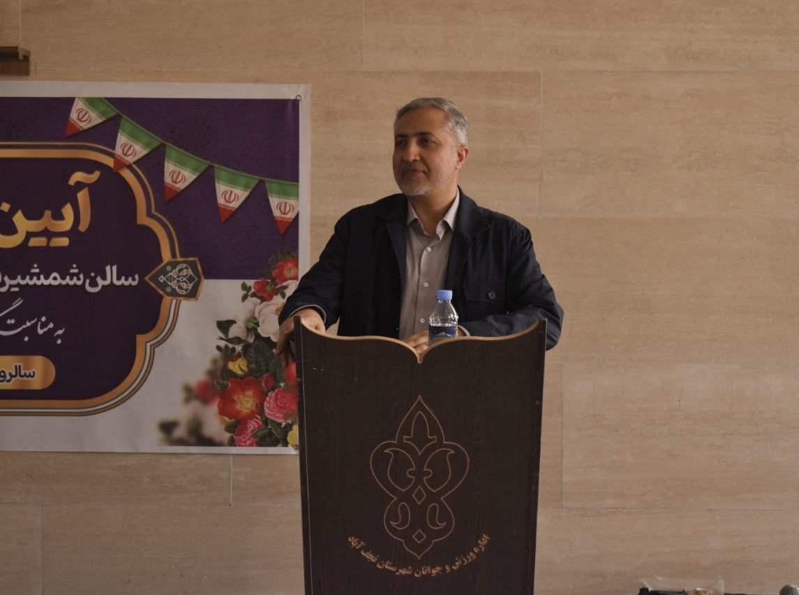 آیین افتتاح سالن شمشیربازی شهرستان نجف آباد + تصاویر