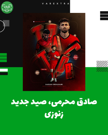 صادق محرمی به تراکتور پیوست