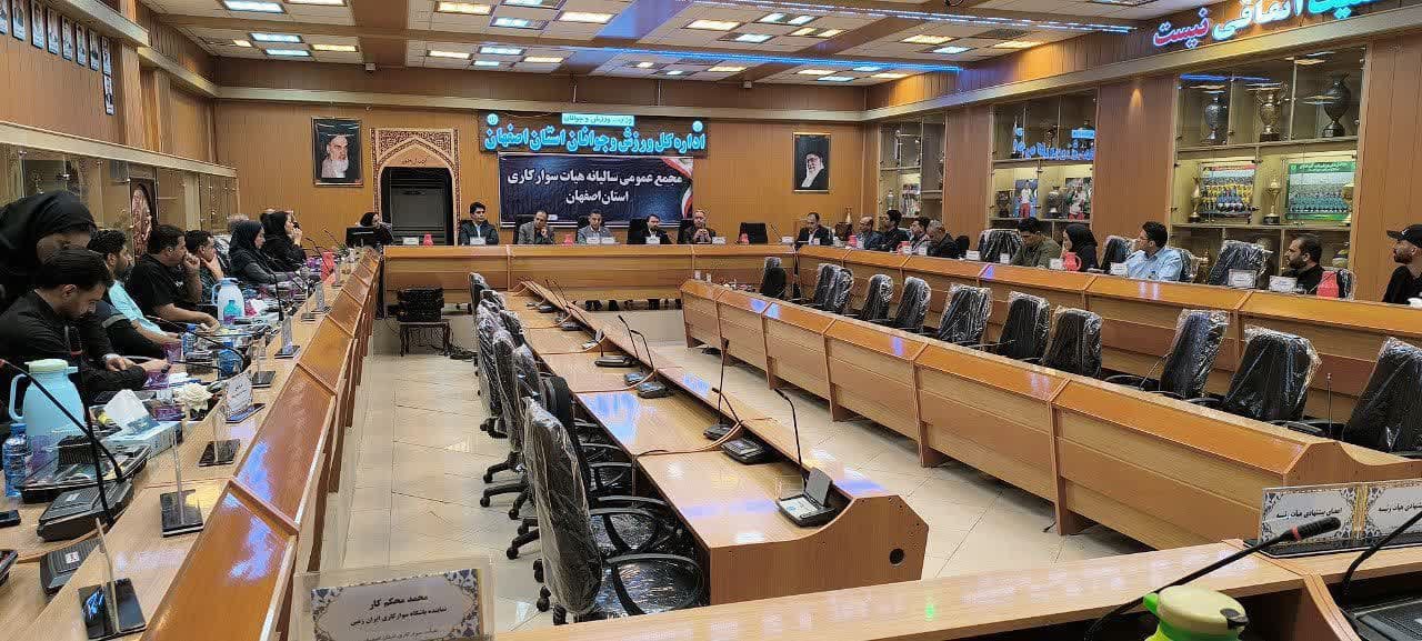 برگزاری مجمع سالیانه هیات سوارکاری استان اصفهان