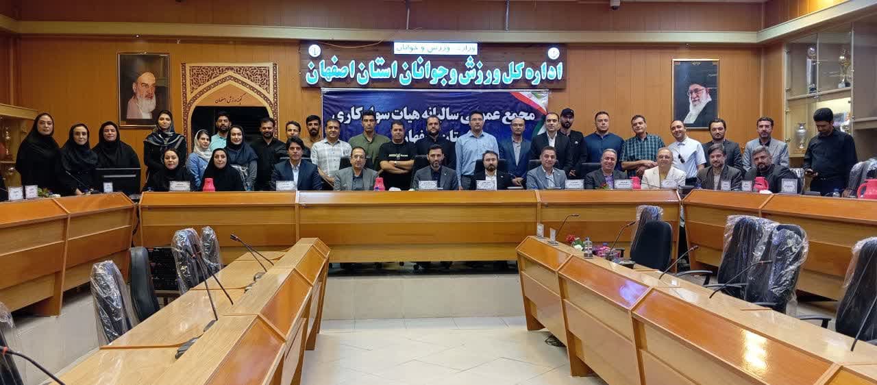 برگزاری مجمع سالیانه هیات سوارکاری استان اصفهان