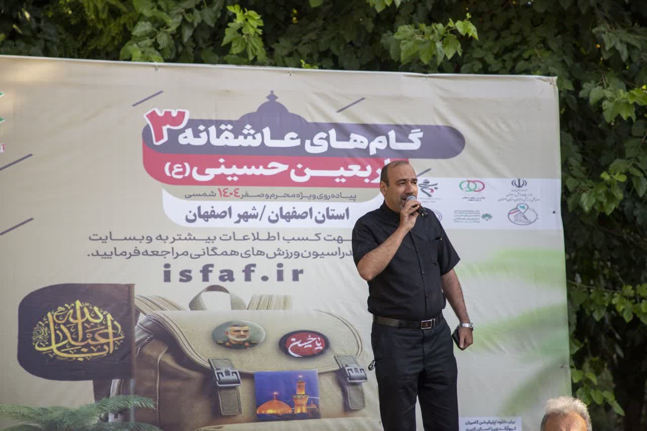 همایش پیادهروی «گامهای عاشقانه» در اصفهان همایش پیادهروی «گامهای عاشقانه» در اصفهان