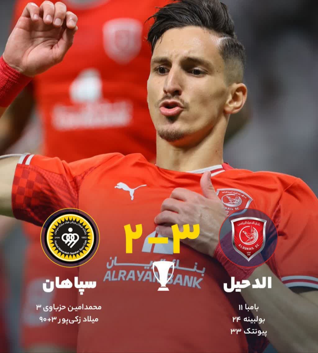  سقوط سپاهان به لیگ قهرمانان دو آسیا