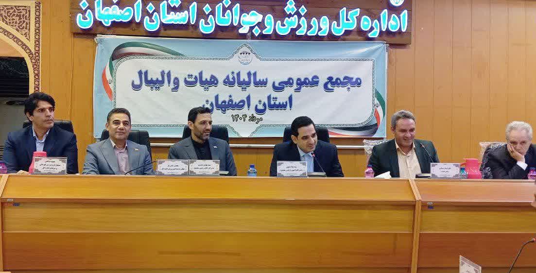 برگزاری مجمع سالیانه هیات والیبال استان اصفهان