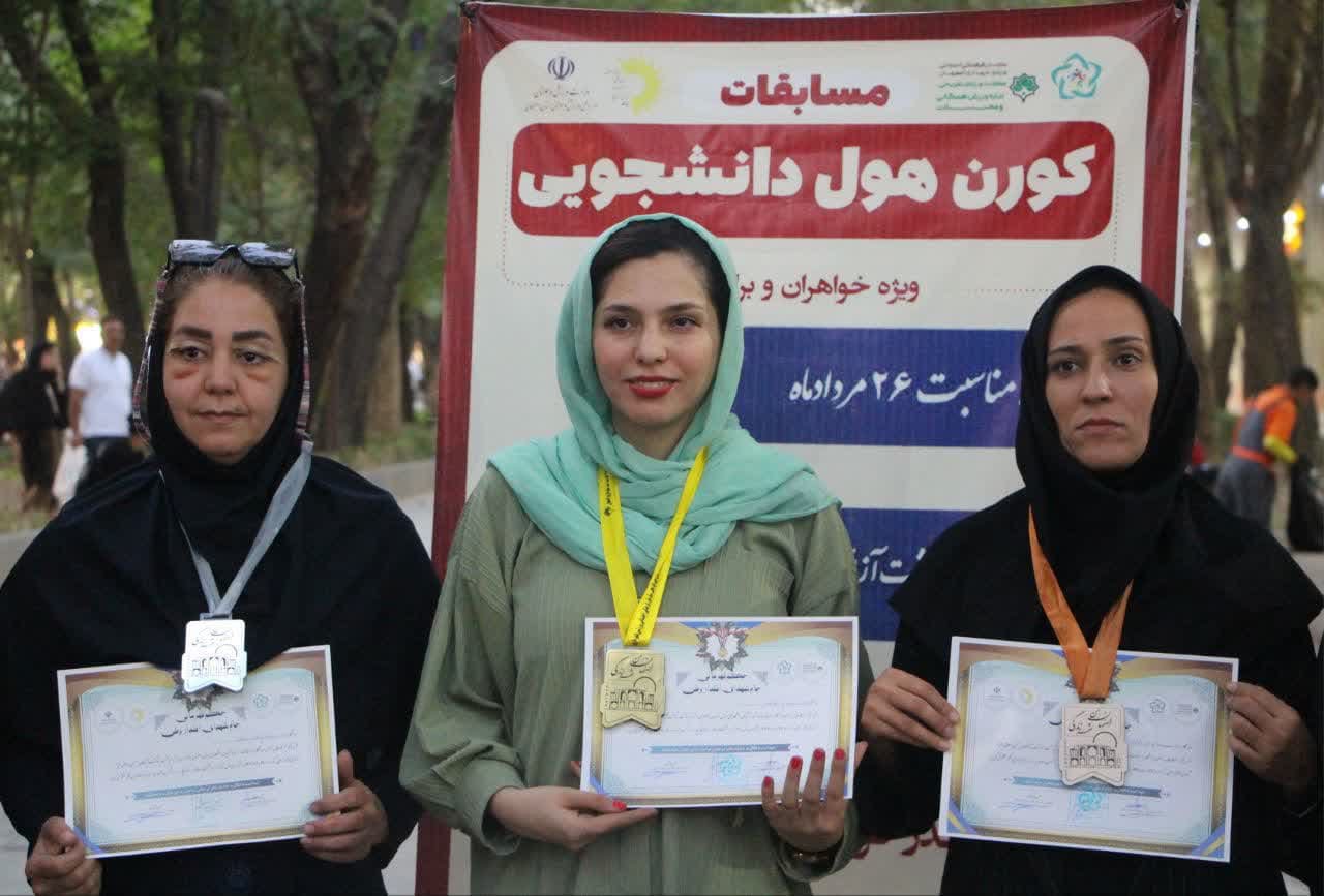  مسابقات کورن‌ هول دانشجویی استان اصفهان