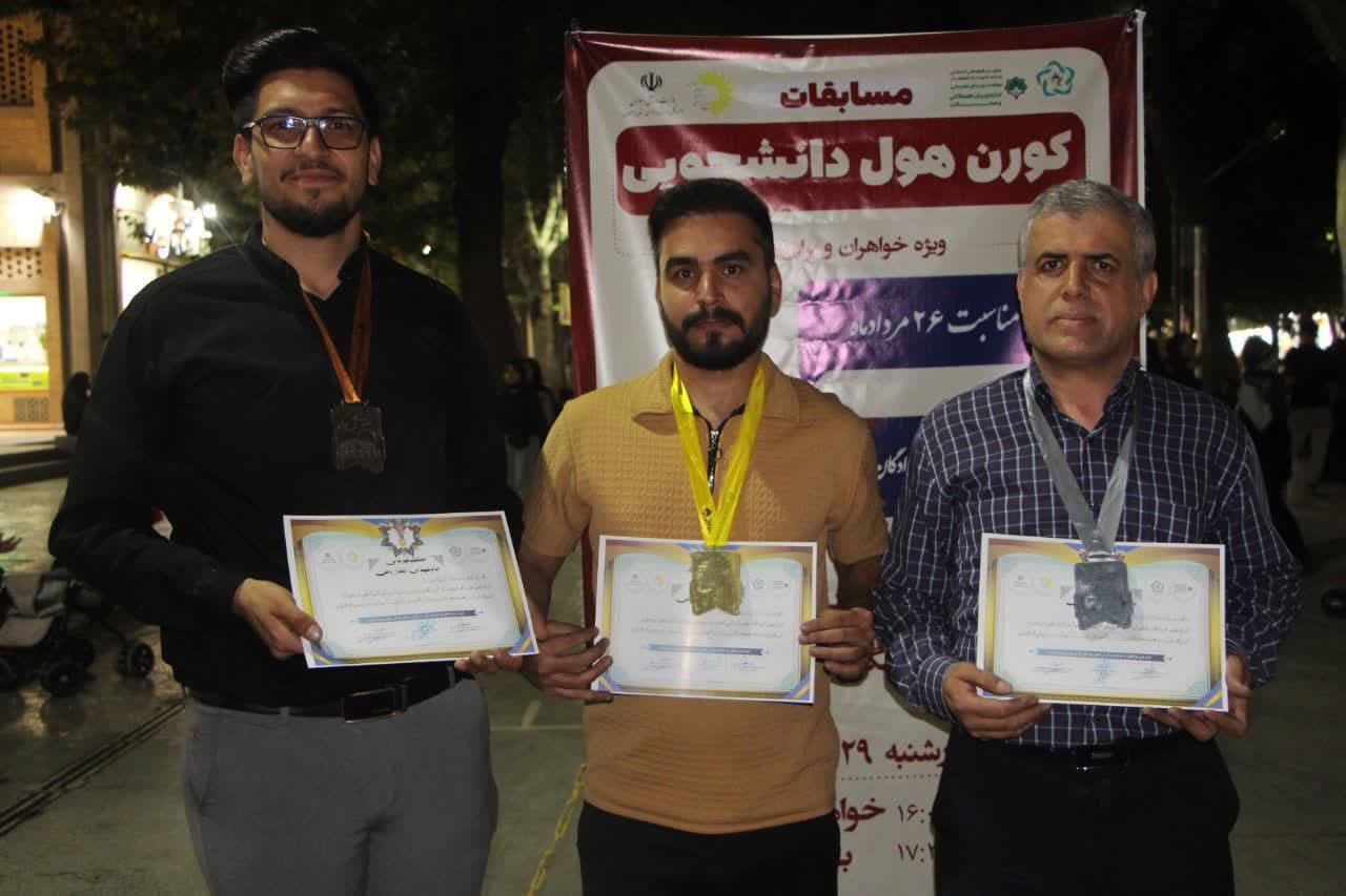  مسابقات کورن‌ هول دانشجویی استان اصفهان