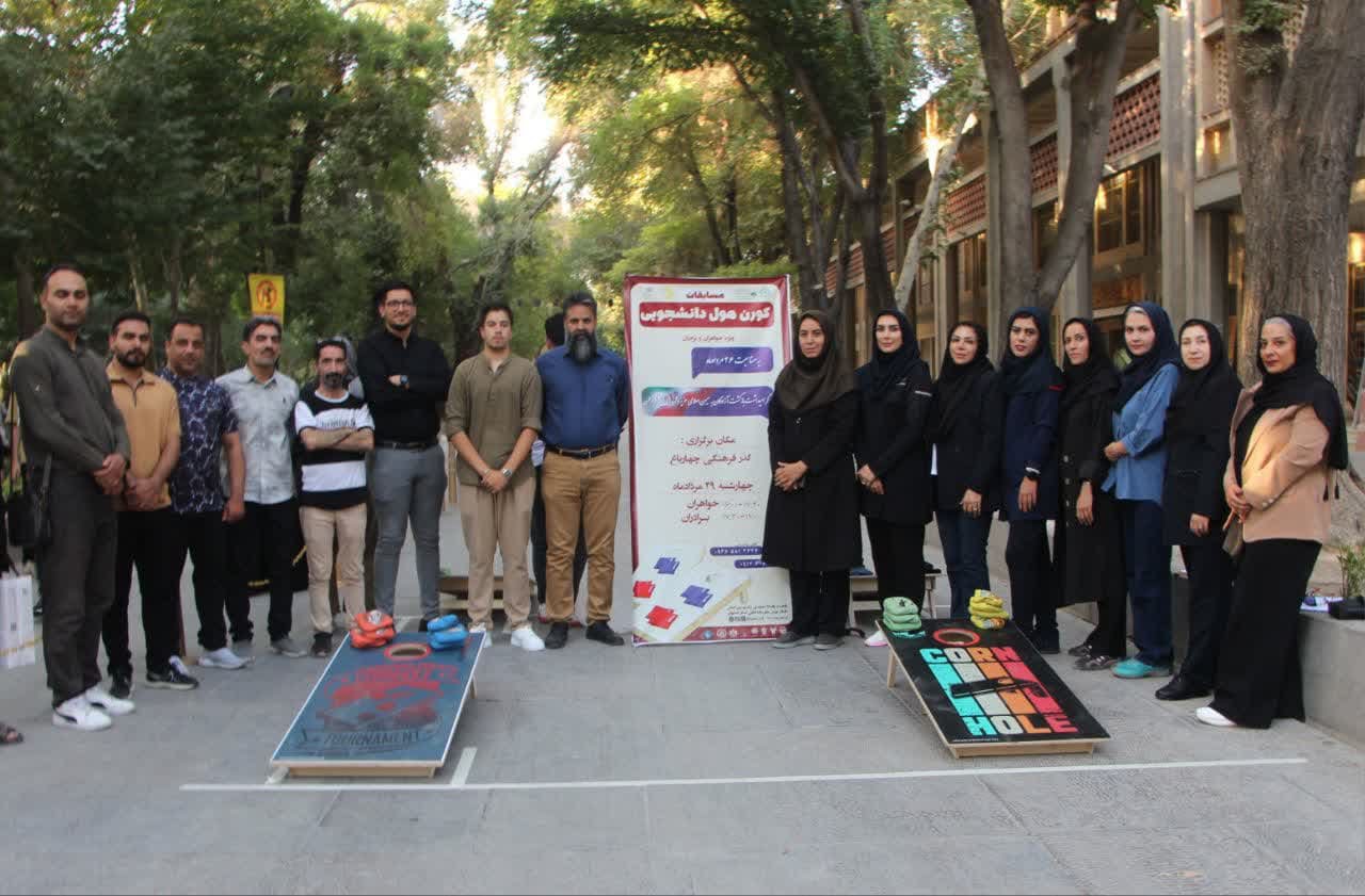  مسابقات کورن‌ هول دانشجویی استان اصفهان