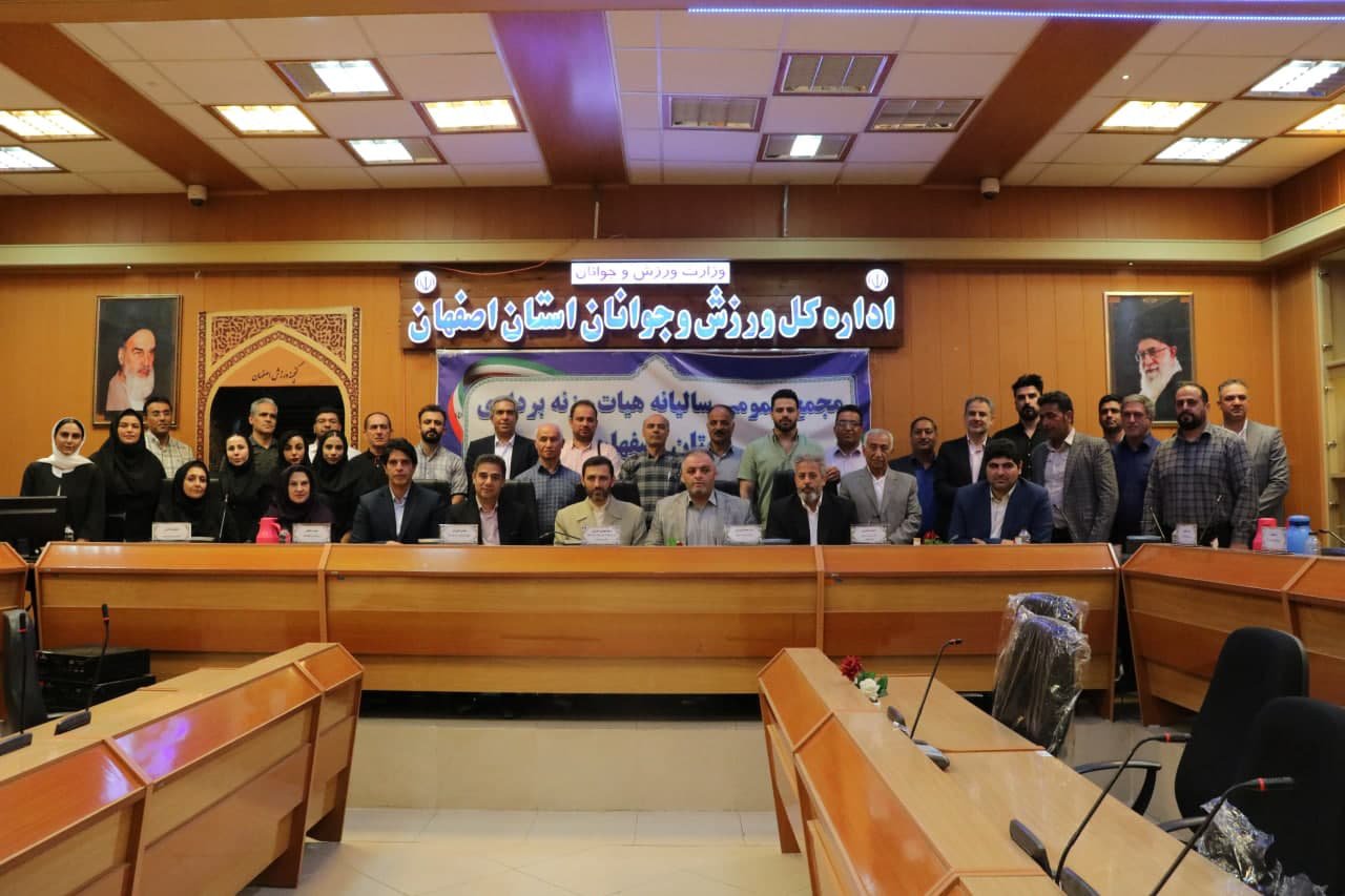 برگزاری مجمع عمومی سالیانه هیات وزنه‌برداری استان اصفهان+تصاویر
