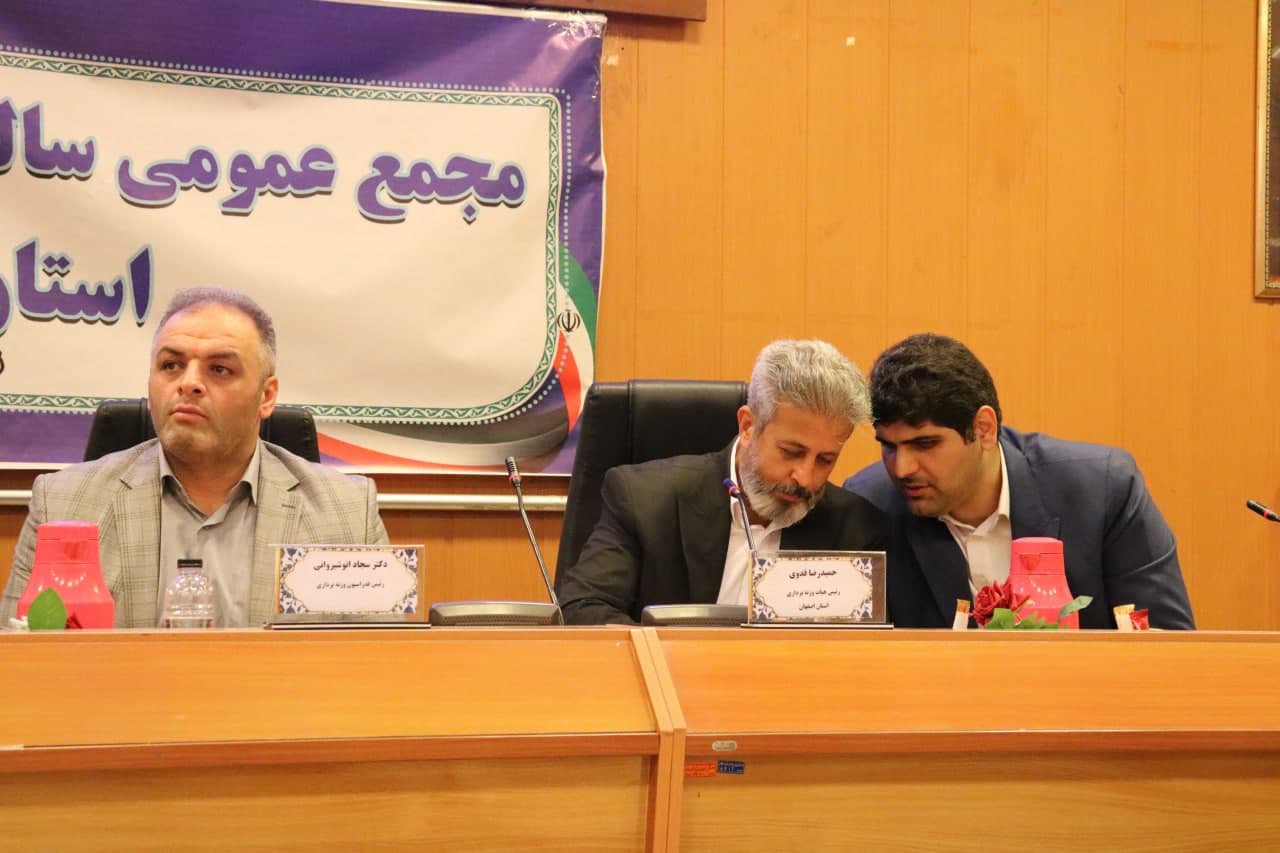 برگزاری مجمع عمومی سالیانه هیات وزنه‌برداری استان اصفهان+تصاویر