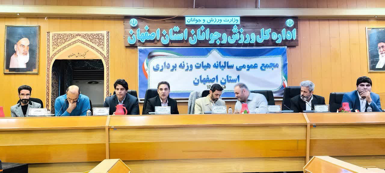 برگزاری مجمع عمومی سالیانه هیات وزنه‌برداری استان اصفهان+تصاویر