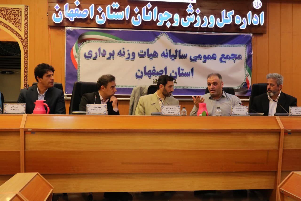 برگزاری مجمع عمومی سالیانه هیات وزنه‌برداری استان اصفهان+تصاویر