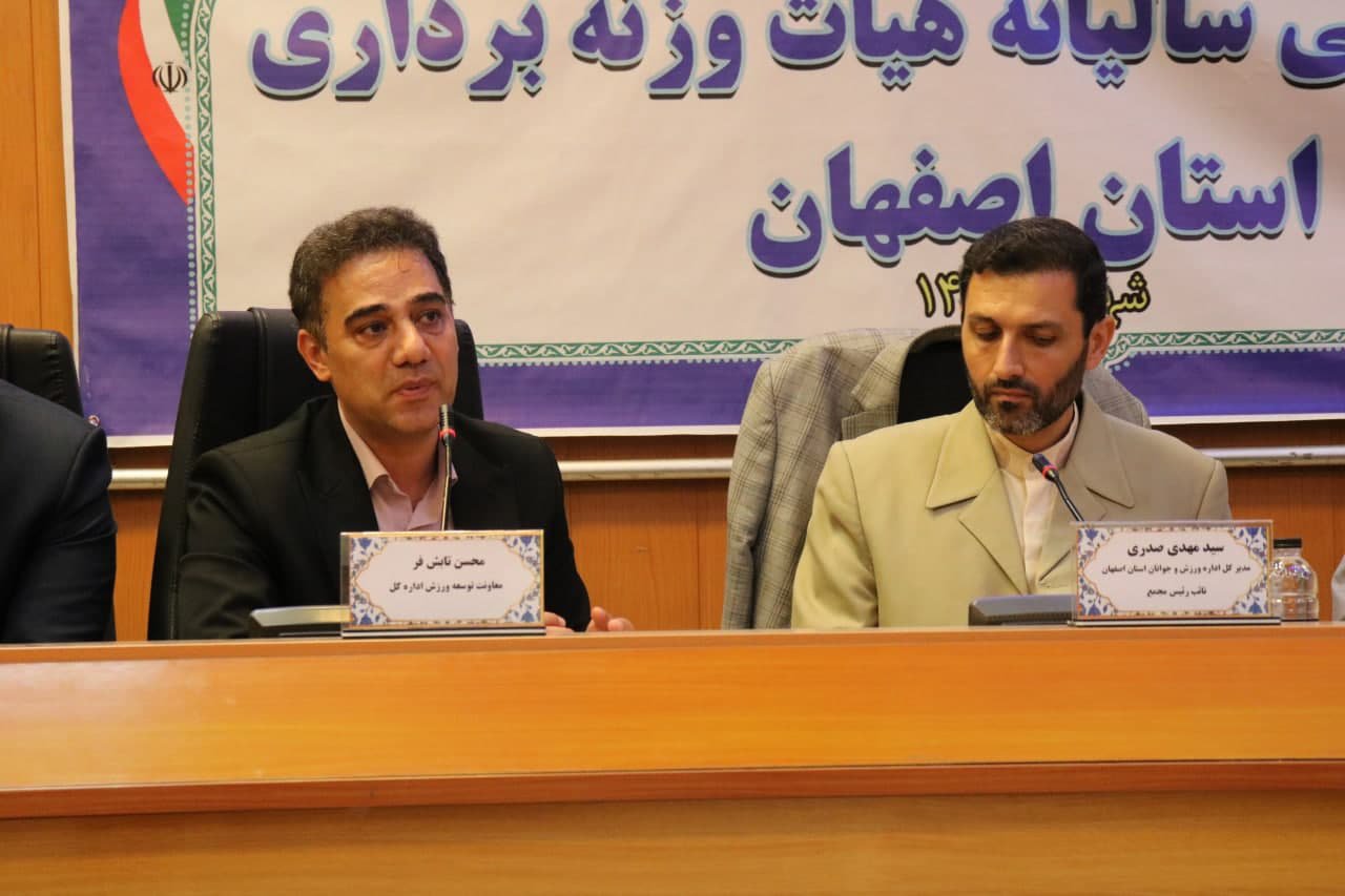 برگزاری مجمع عمومی سالیانه هیات وزنه‌برداری استان اصفهان+تصاویر