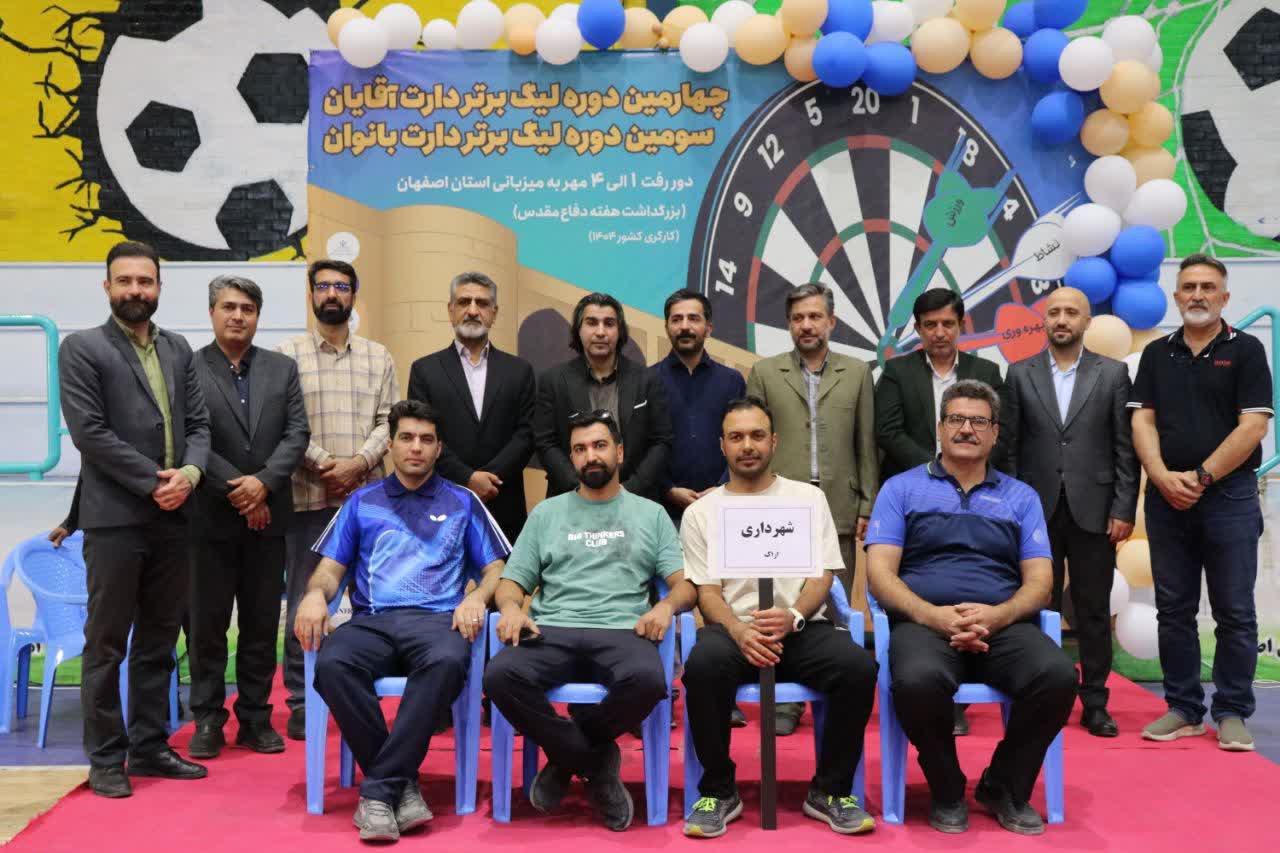 اصفهان صدرنشین مرحله نخست لیگ دارت کارگران کشور+تصاویر