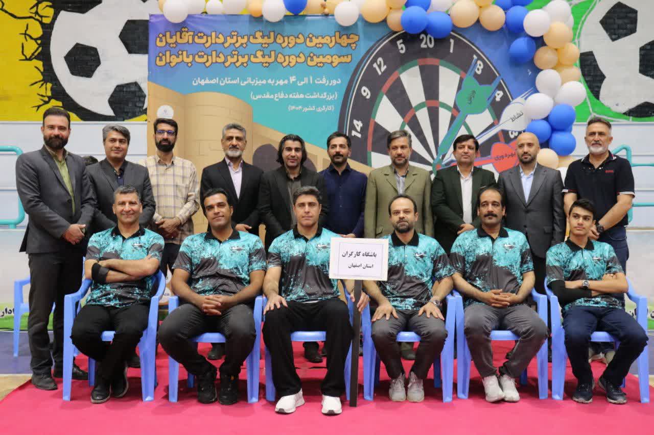 اصفهان صدرنشین مرحله نخست لیگ دارت کارگران کشور+تصاویر