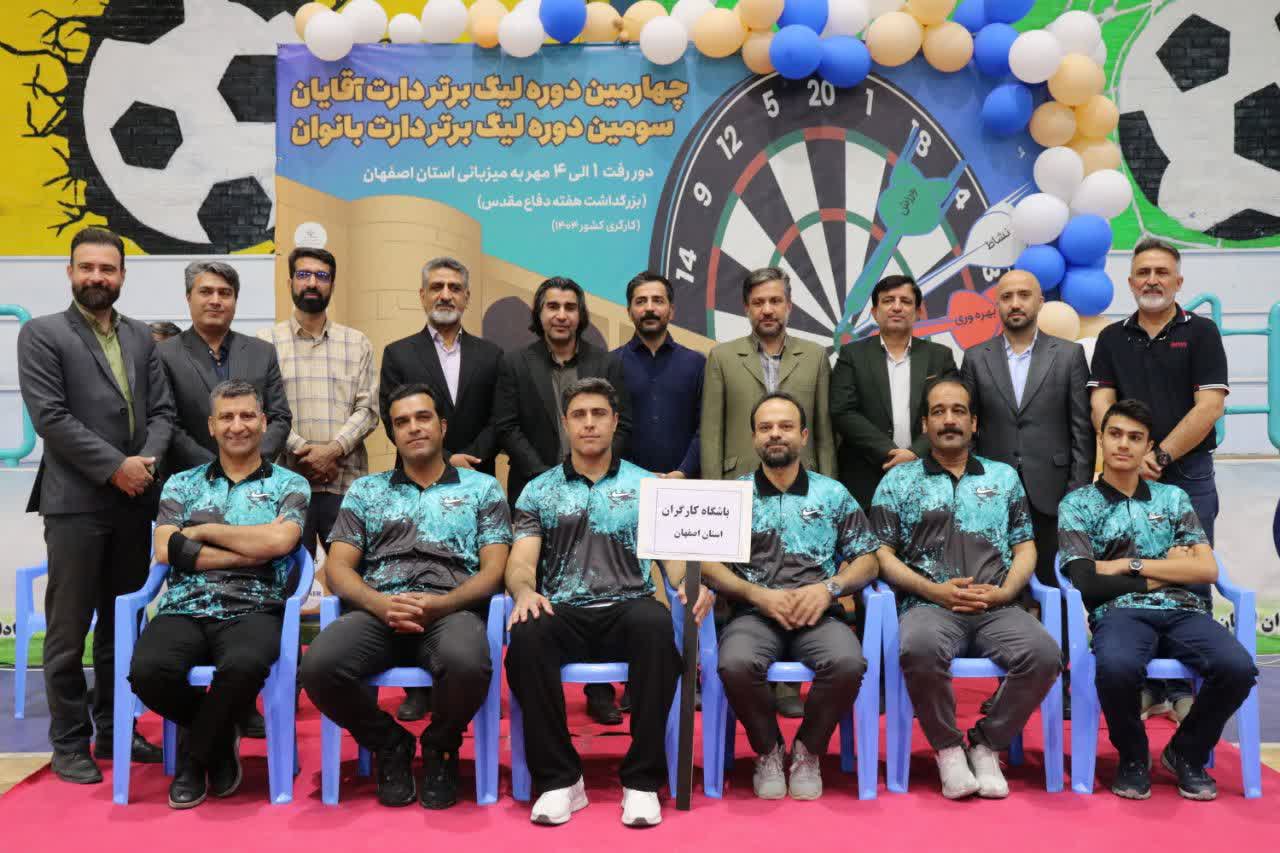اصفهان صدرنشین مرحله نخست لیگ دارت کارگران کشور+تصاویر