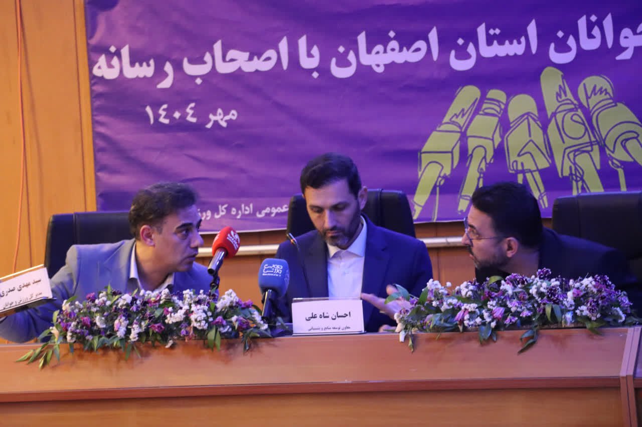 نشست خبری مدیرکل ورزش و جوانان استان اصفهان+تصاویر