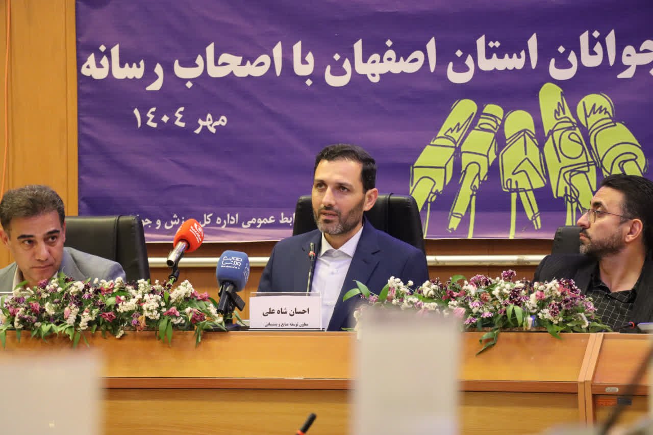 نشست خبری مدیرکل ورزش و جوانان استان اصفهان+تصاویر