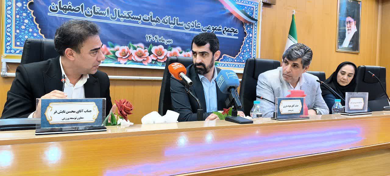 برگزاری مجمع عمومی سالیانه هیات بسکتبال استان اصفهان+تصاویر برگزاری مجمع عمومی سالیانه هیات بسکتبال استان اصفهان+تصاویر