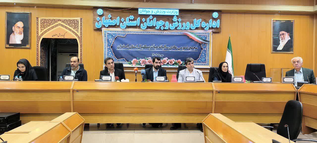 برگزاری مجمع عمومی سالیانه هیات بسکتبال استان اصفهان+تصاویر برگزاری مجمع عمومی سالیانه هیات بسکتبال استان اصفهان+تصاویر