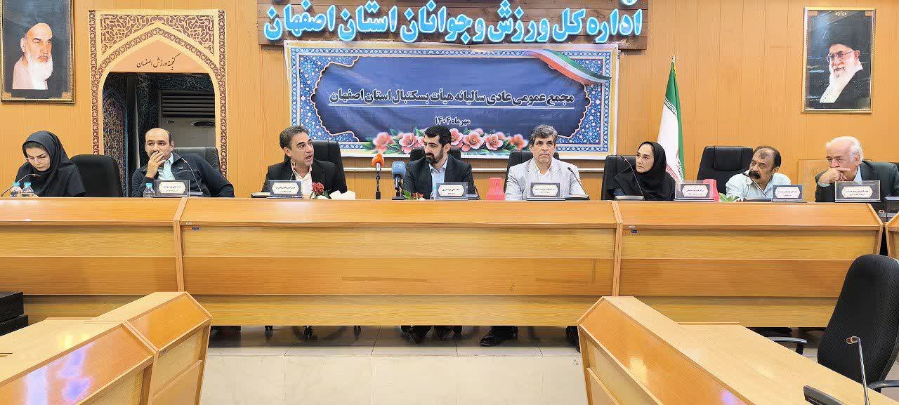 برگزاری مجمع عمومی سالیانه هیات بسکتبال استان اصفهان+تصاویر برگزاری مجمع عمومی سالیانه هیات بسکتبال استان اصفهان+تصاویر