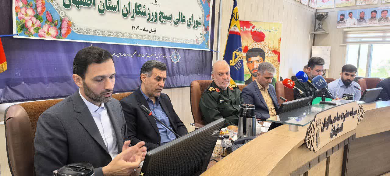 برگزاری شورای عالی بسیج ورزشکاران استان اصفهان+تصاویر