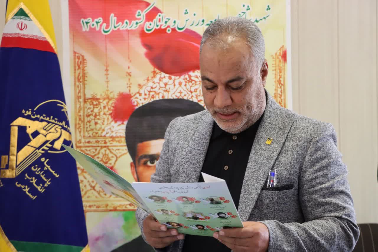 برگزاری شورای عالی بسیج ورزشکاران استان اصفهان+تصاویر