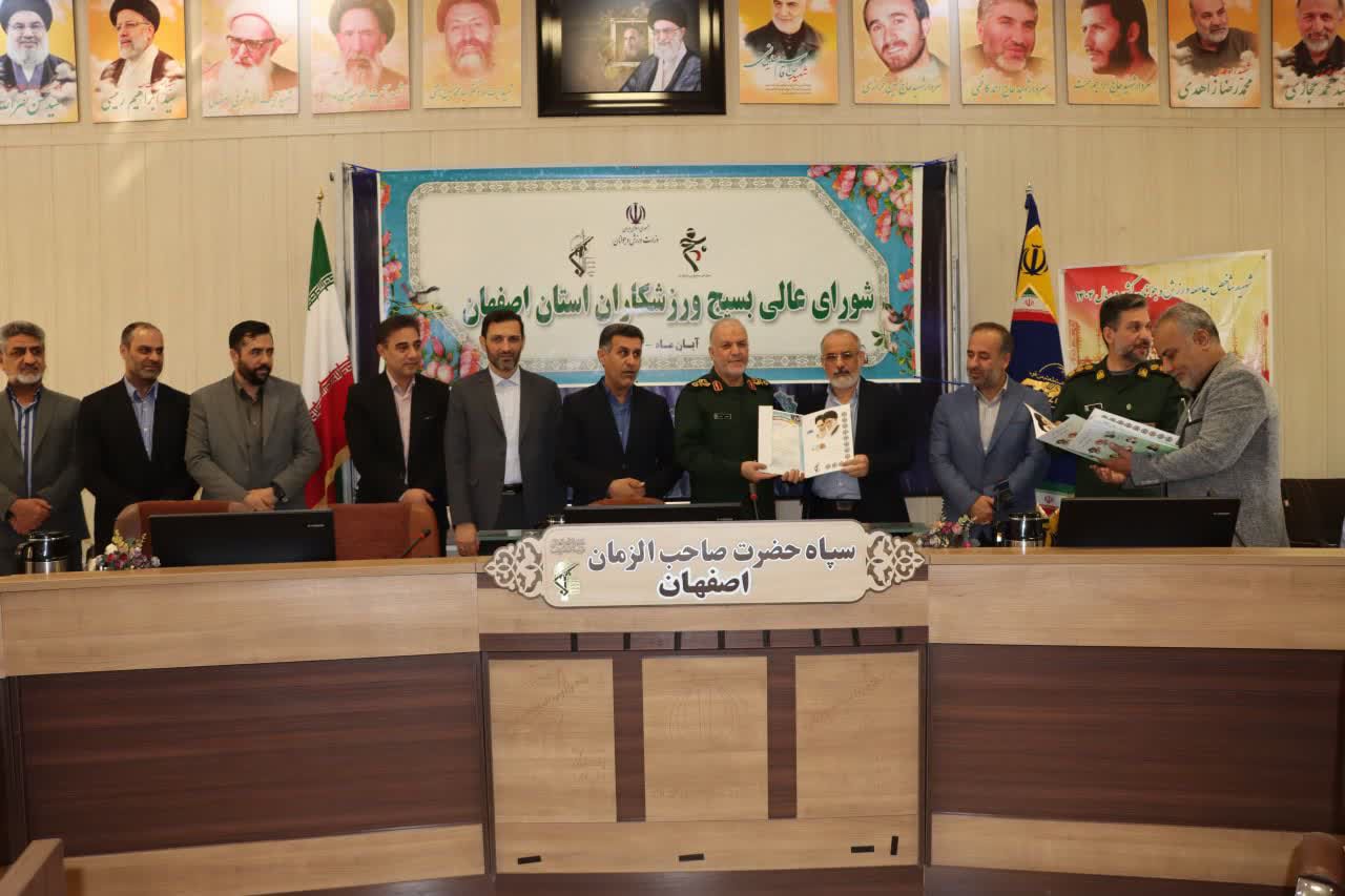 برگزاری شورای عالی بسیج ورزشکاران استان اصفهان+تصاویر