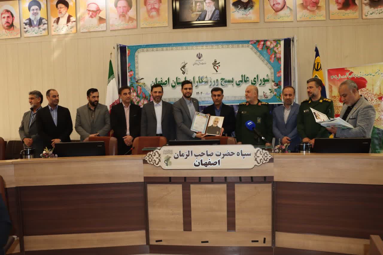 برگزاری شورای عالی بسیج ورزشکاران استان اصفهان+تصاویر