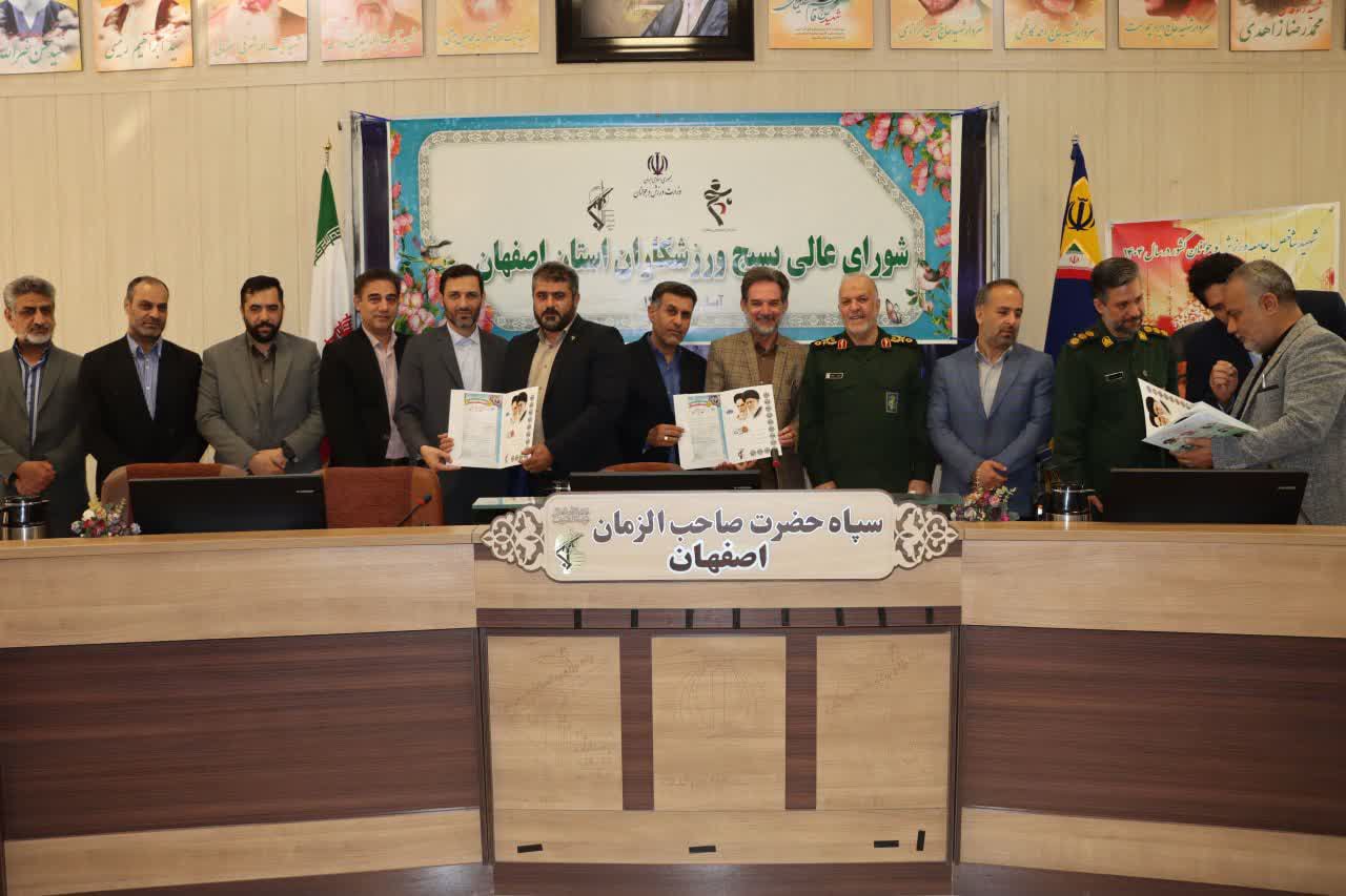 برگزاری شورای عالی بسیج ورزشکاران استان اصفهان+تصاویر