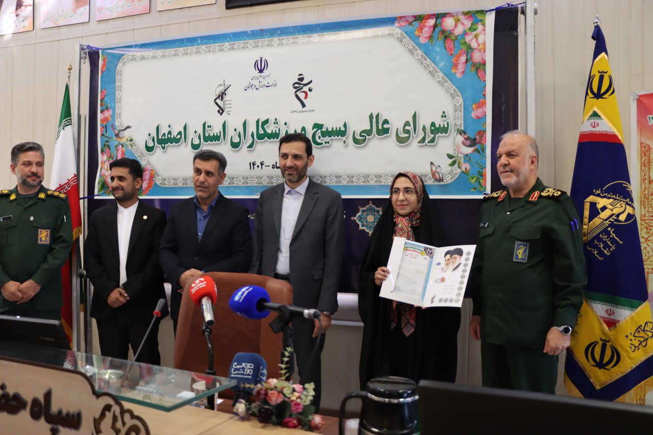 برگزاری شورای عالی بسیج ورزشکاران استان اصفهان+تصاویر