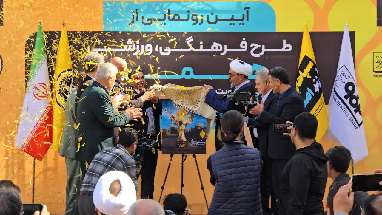 رونمایی از طرح ملی فرهنگی ورزشی هما+تصاویر