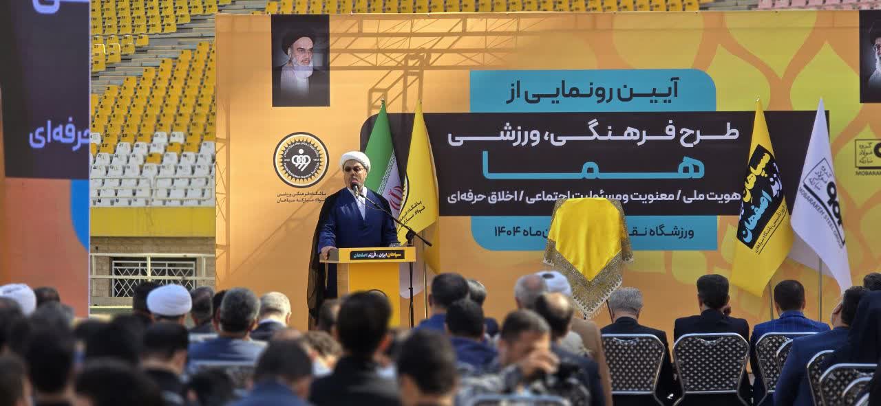 رونمایی از طرح ملی فرهنگی ورزشی هما+تصاویر