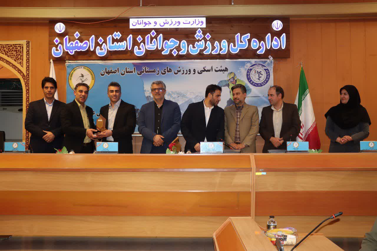 برگزاری مجمع سالیانه هیات اسکی استان اصفهان+تصاویر برگزاری مجمع سالیانه هیات اسکی استان اصفهان+تصاویر