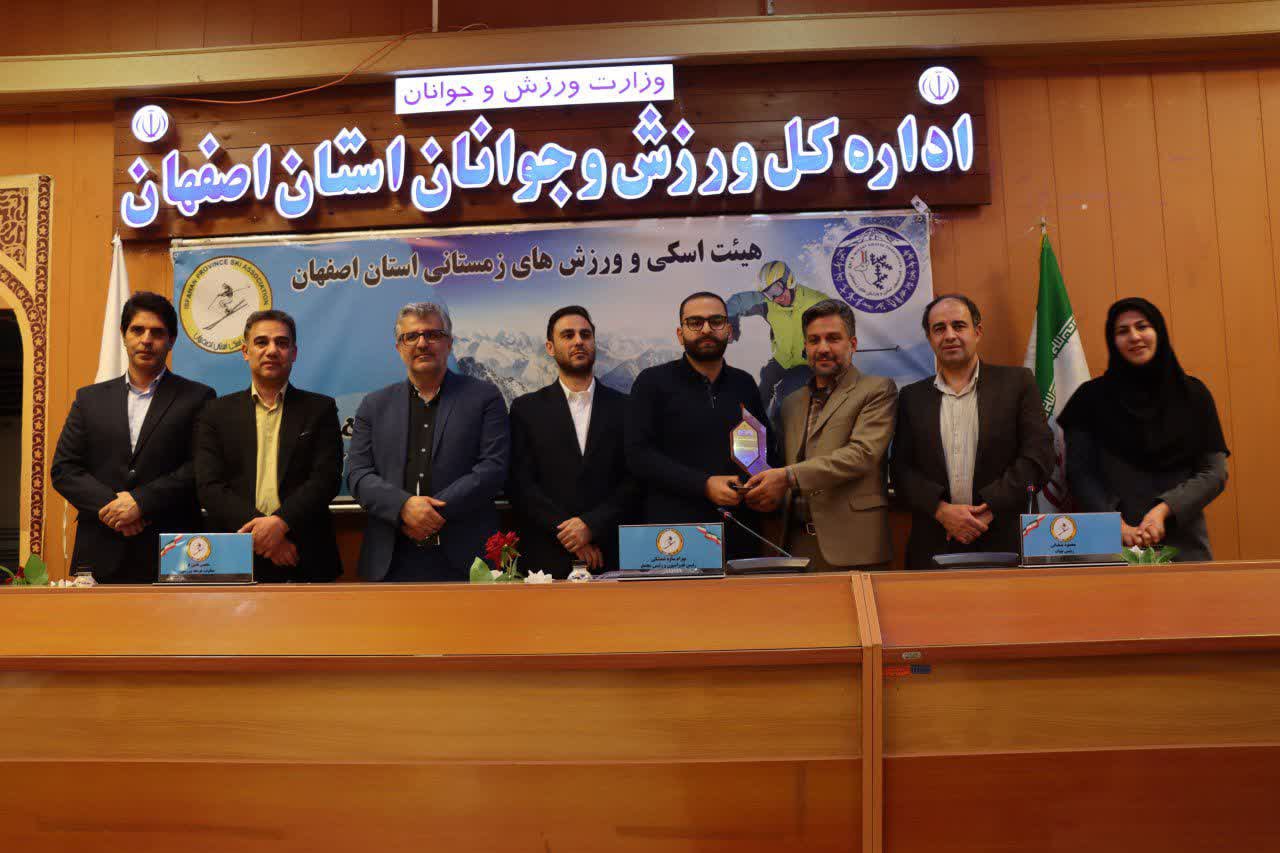 برگزاری مجمع سالیانه هیات اسکی استان اصفهان+تصاویر برگزاری مجمع سالیانه هیات اسکی استان اصفهان+تصاویر