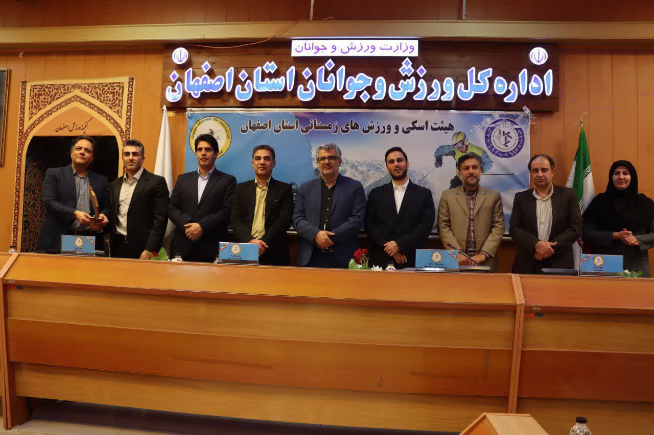 برگزاری مجمع سالیانه هیات اسکی استان اصفهان+تصاویر برگزاری مجمع سالیانه هیات اسکی استان اصفهان+تصاویر