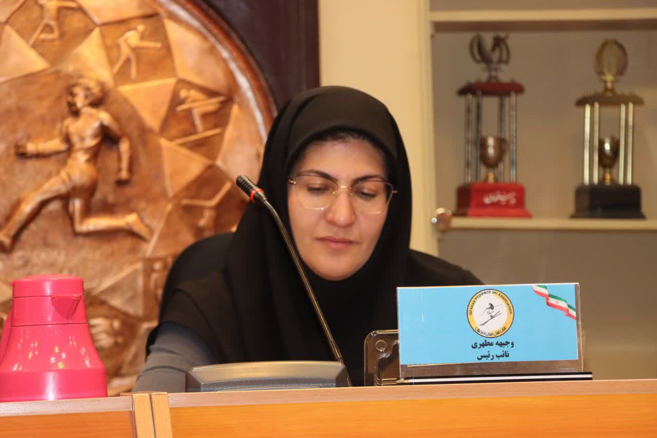 برگزاری مجمع سالیانه هیات اسکی استان اصفهان+تصاویر برگزاری مجمع سالیانه هیات اسکی استان اصفهان+تصاویر