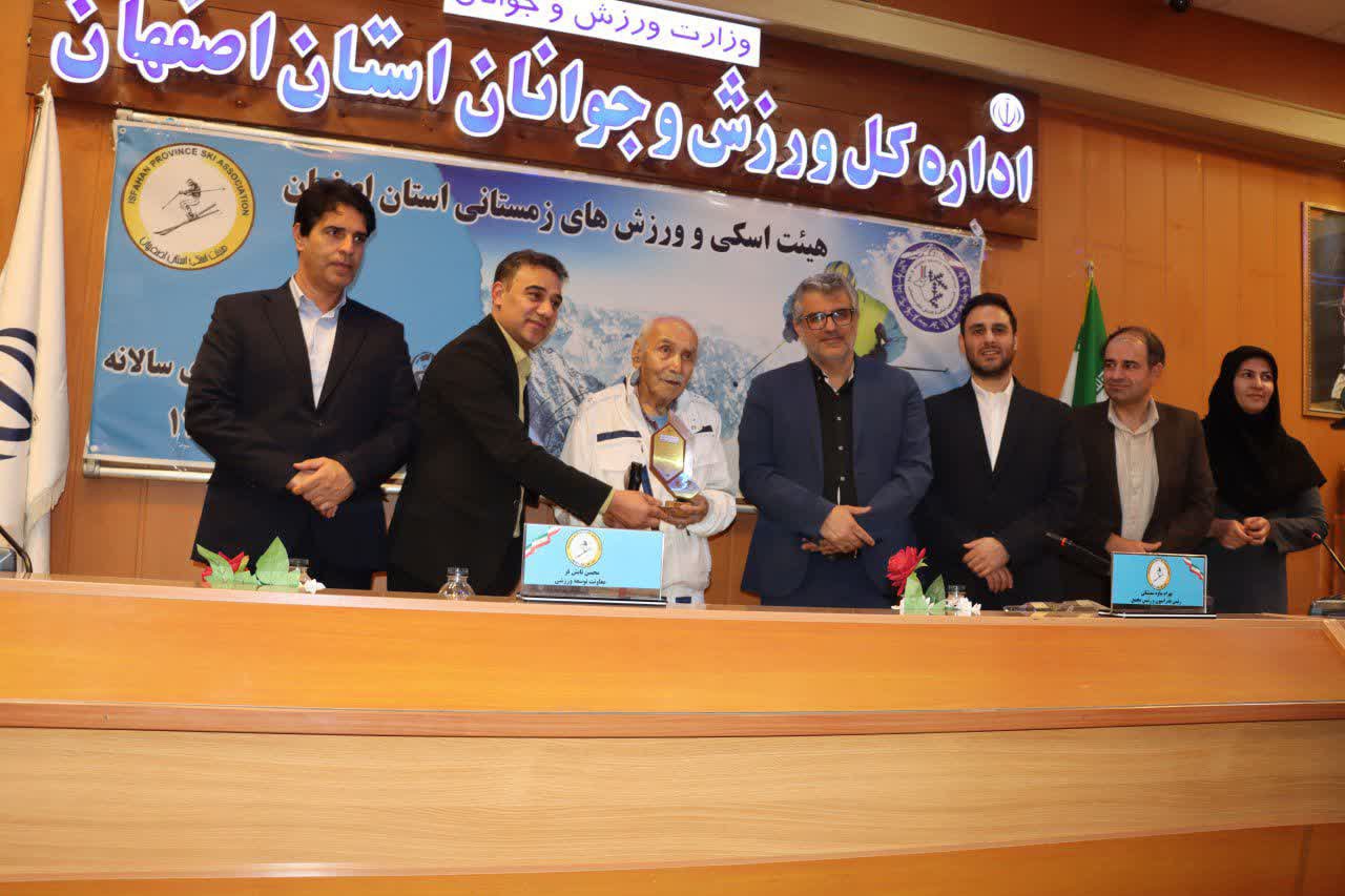برگزاری مجمع سالیانه هیات اسکی استان اصفهان+تصاویر برگزاری مجمع سالیانه هیات اسکی استان اصفهان+تصاویر