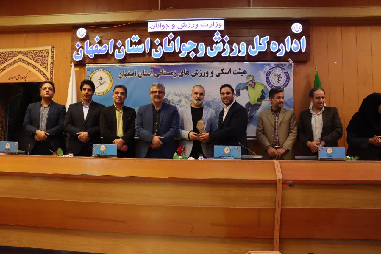 برگزاری مجمع سالیانه هیات اسکی استان اصفهان+تصاویر برگزاری مجمع سالیانه هیات اسکی استان اصفهان+تصاویر