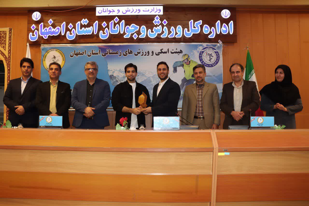 برگزاری مجمع سالیانه هیات اسکی استان اصفهان+تصاویر برگزاری مجمع سالیانه هیات اسکی استان اصفهان+تصاویر