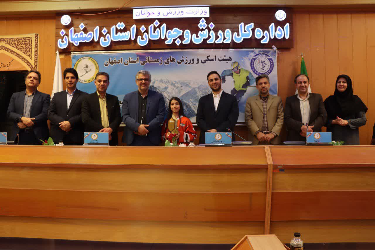 برگزاری مجمع سالیانه هیات اسکی استان اصفهان+تصاویر